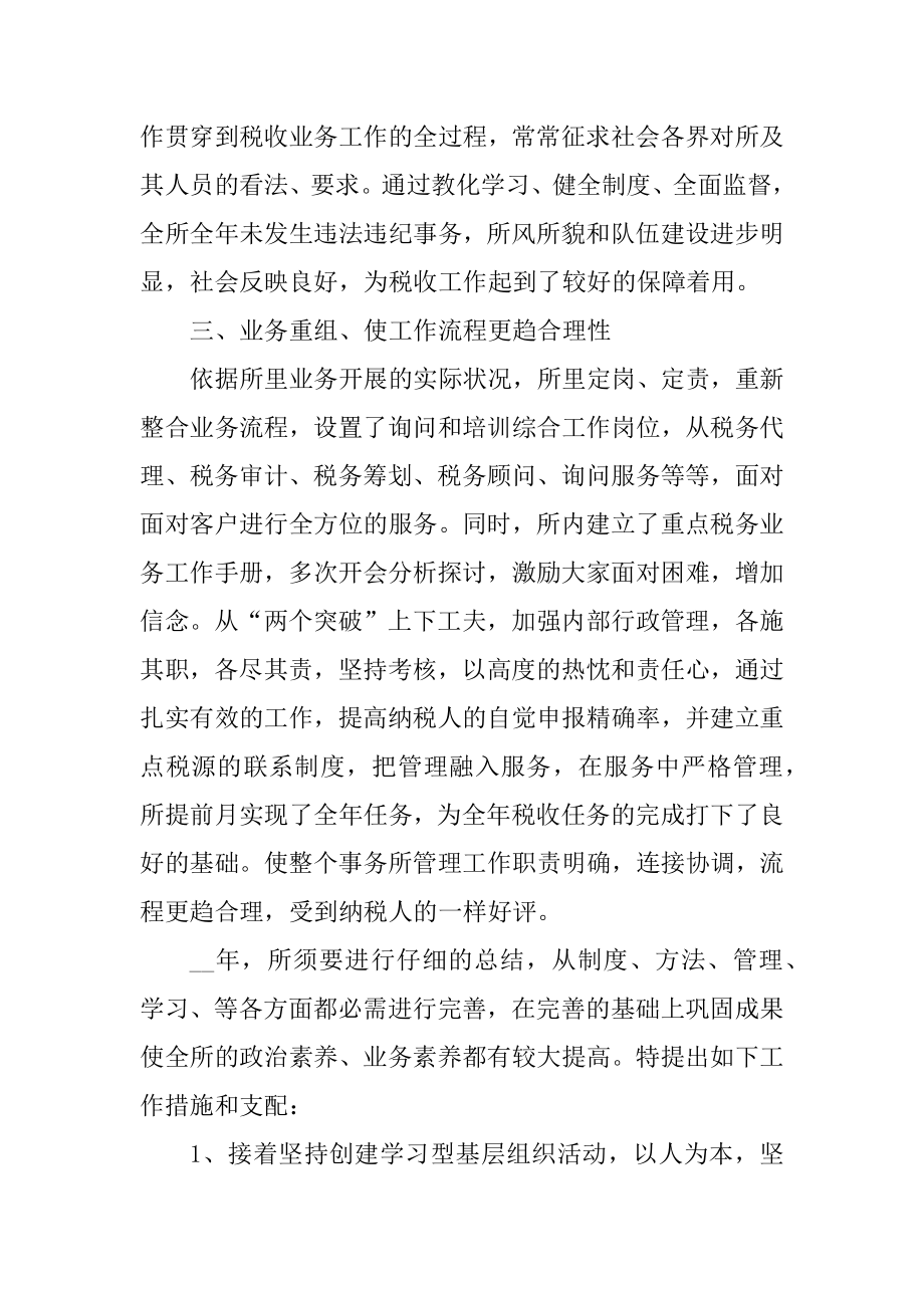 最新税务个人年终工作总结精选.docx_第2页