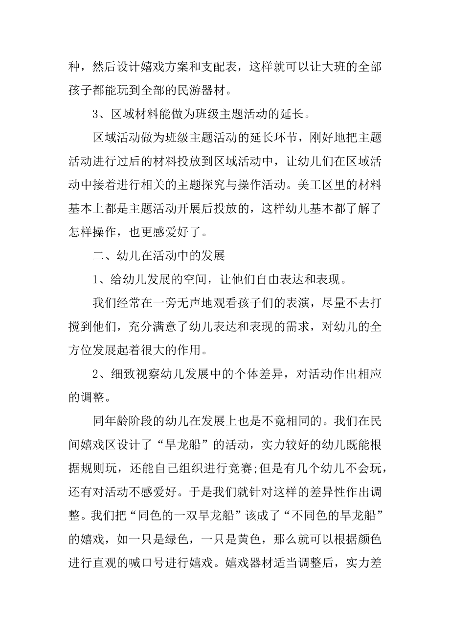 幼儿园大班区角活动总结优质.docx_第2页