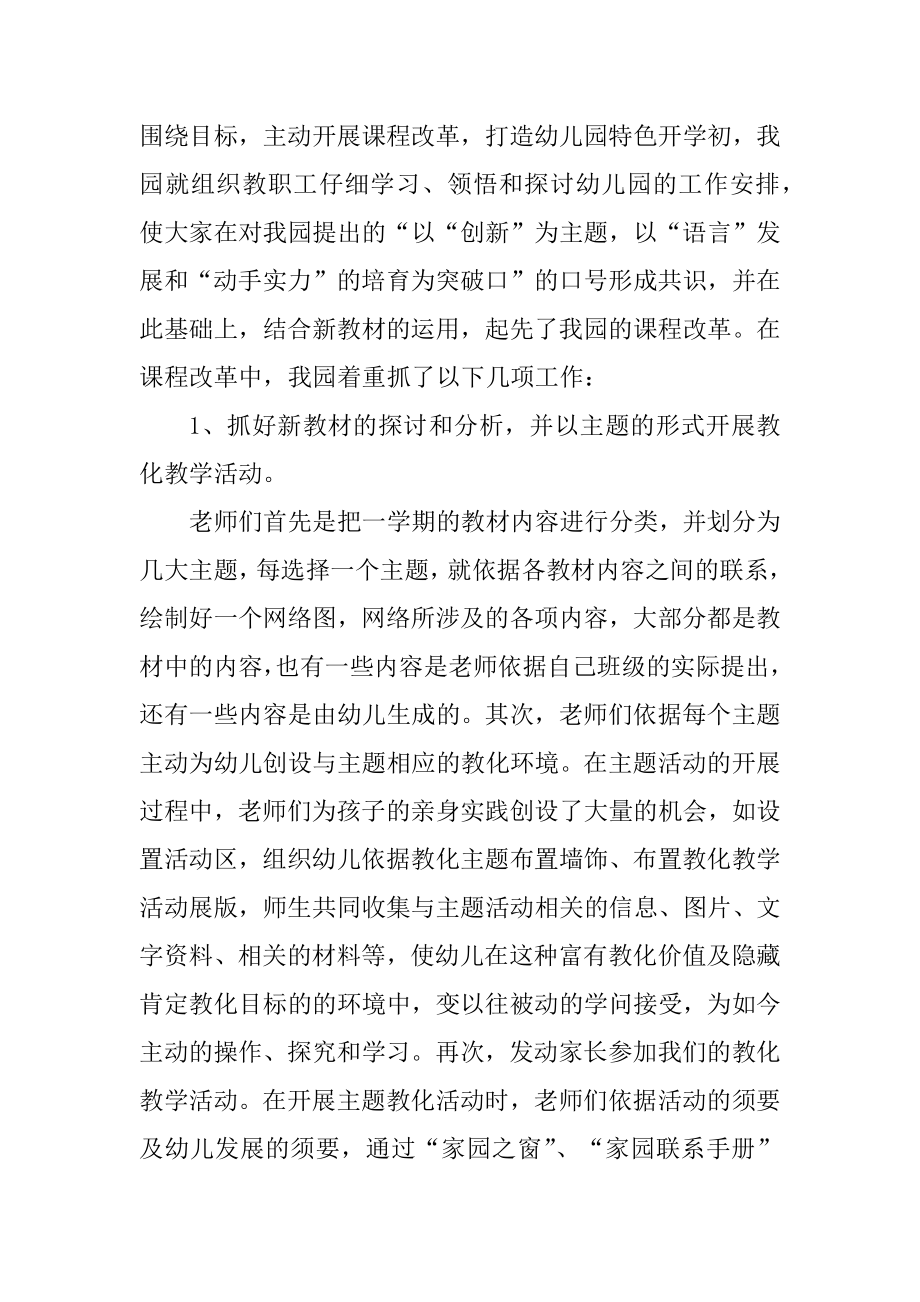 民办幼儿园园长管理培训总结精选.docx_第2页