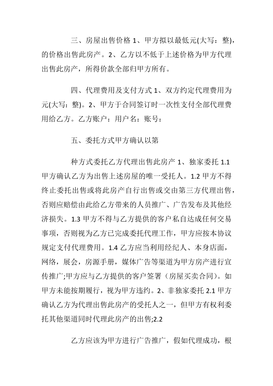 二手房买卖委托合同最新3篇.docx_第2页