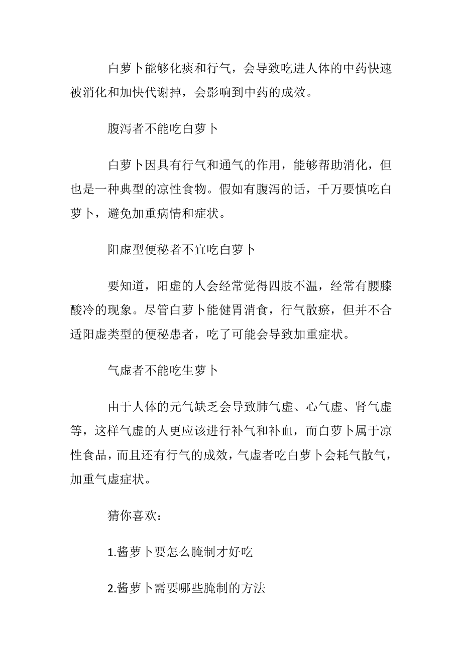 自制酱萝卜的腌制方法图解.docx_第2页