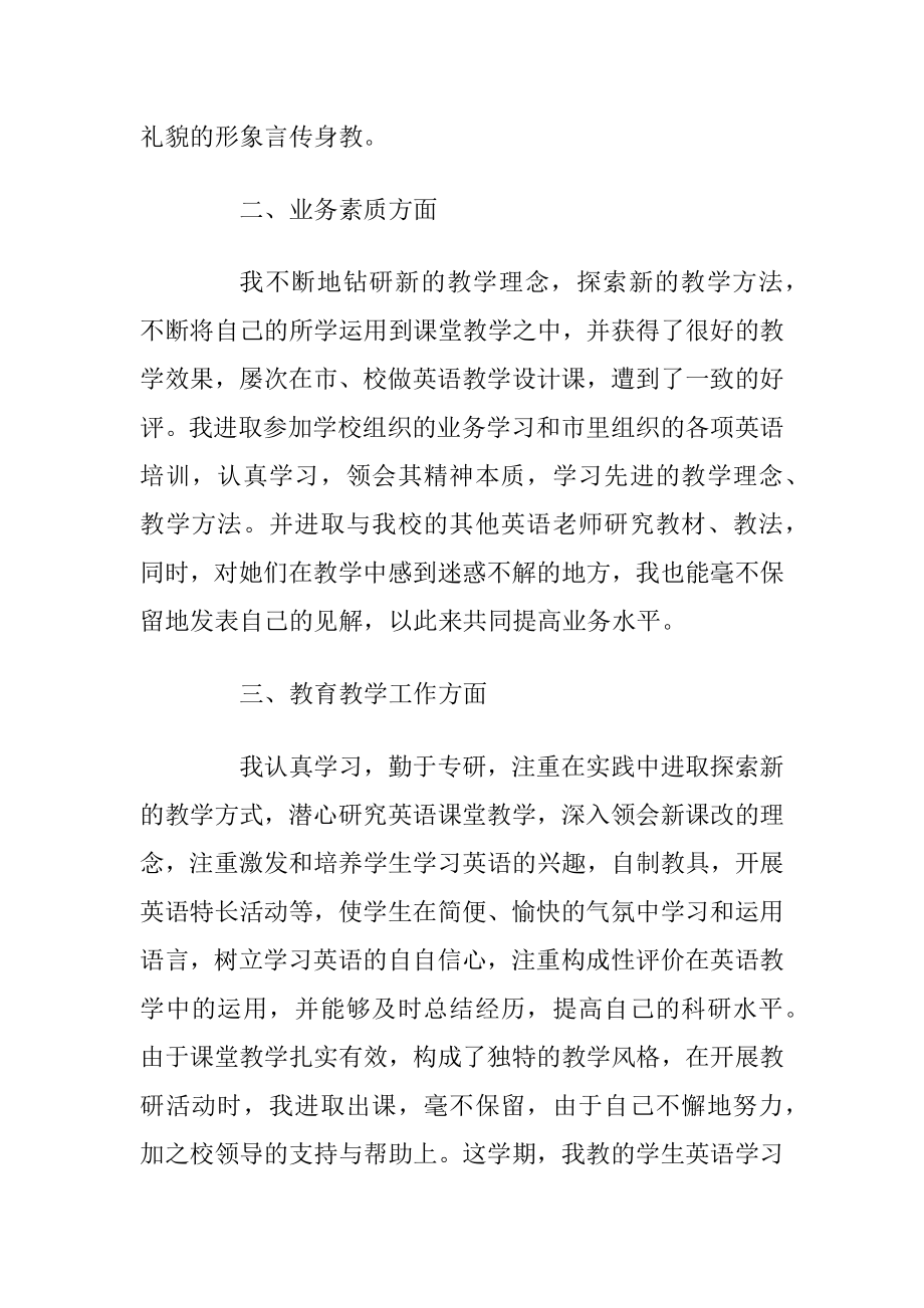 最新英语老师教学工作总结.docx_第2页