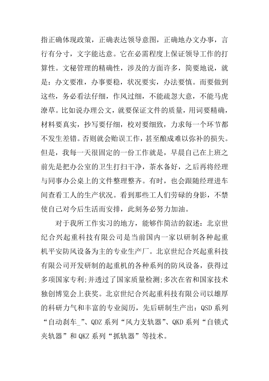 办公室文员顶岗实习心得体会范本.docx_第2页