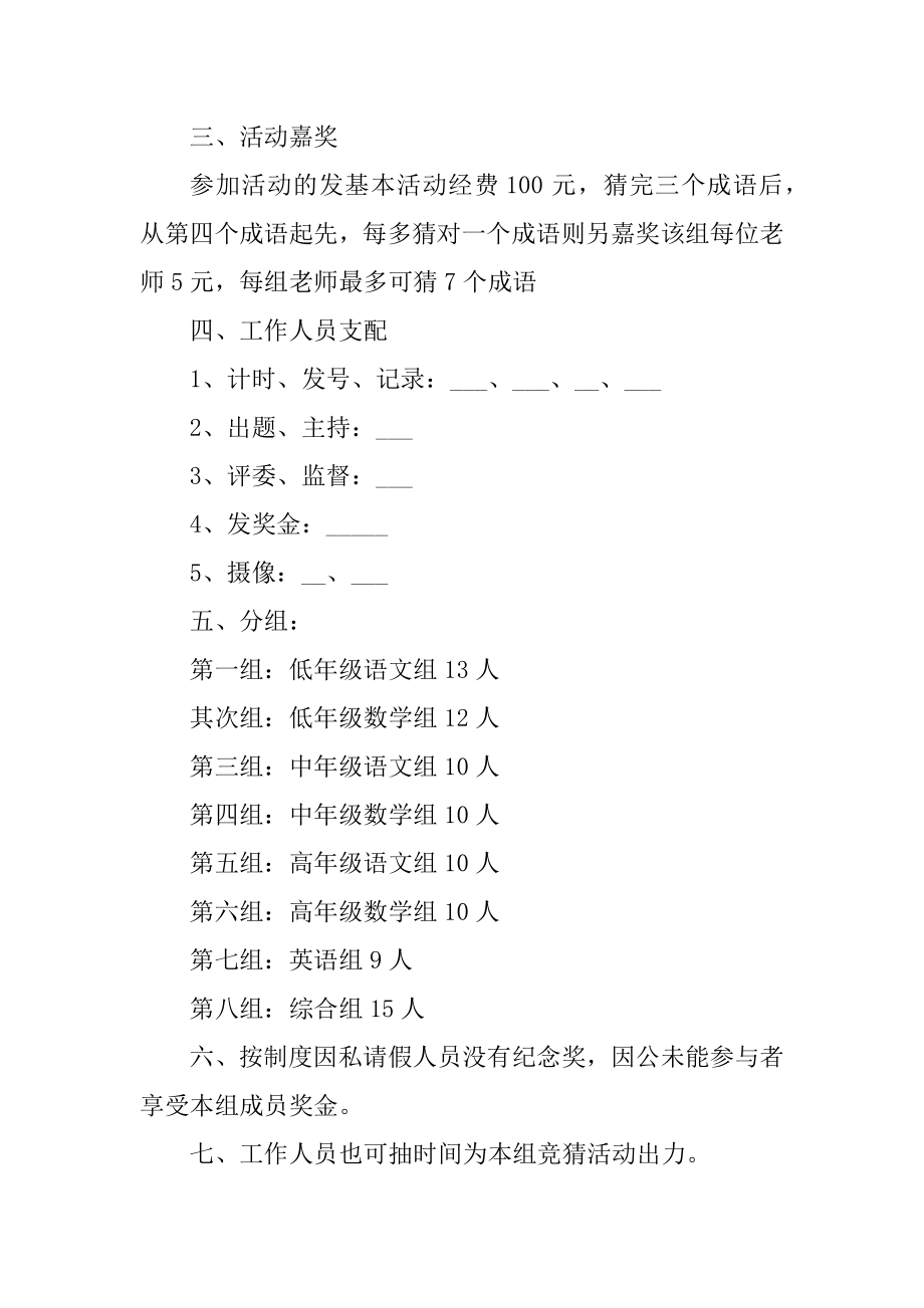 学校迎五一活动方案精编.docx_第2页