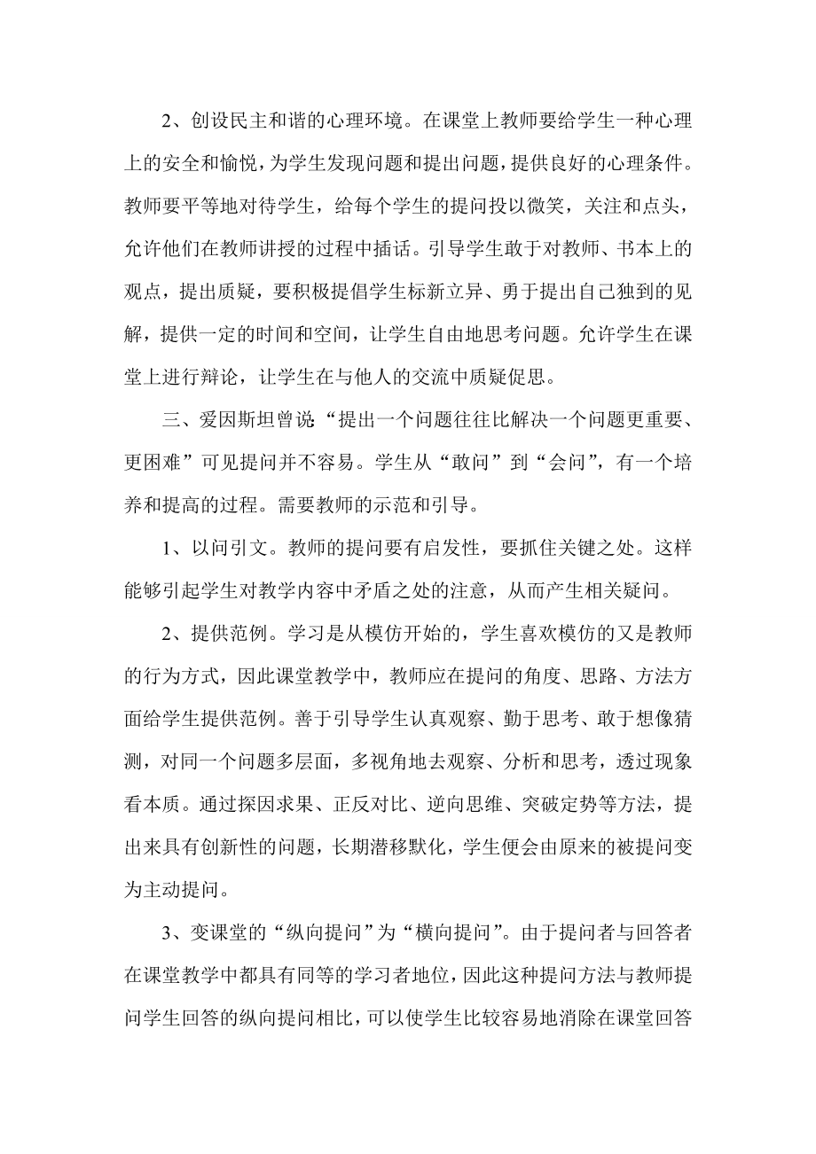 在语文教学中如何培养问题意识.doc_第2页