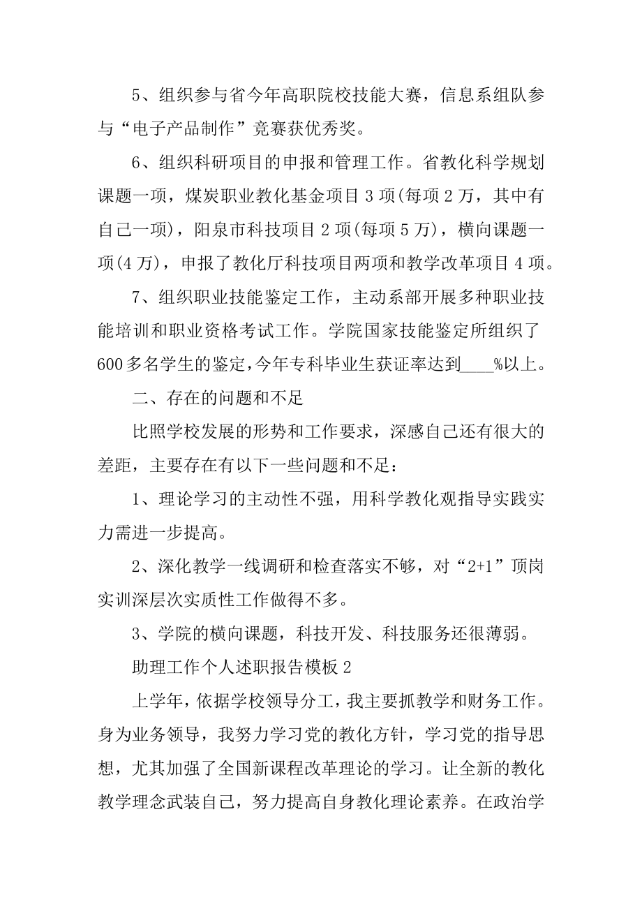 助理工作个人述职报告模板汇总.docx_第2页