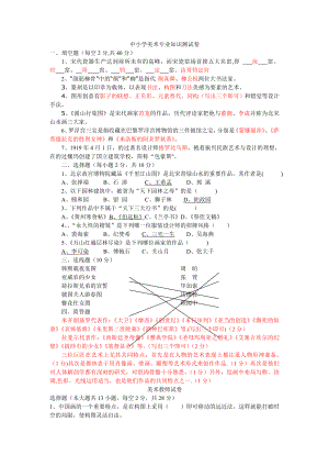 中小学美术教师考试专业知识测试卷及答案.doc