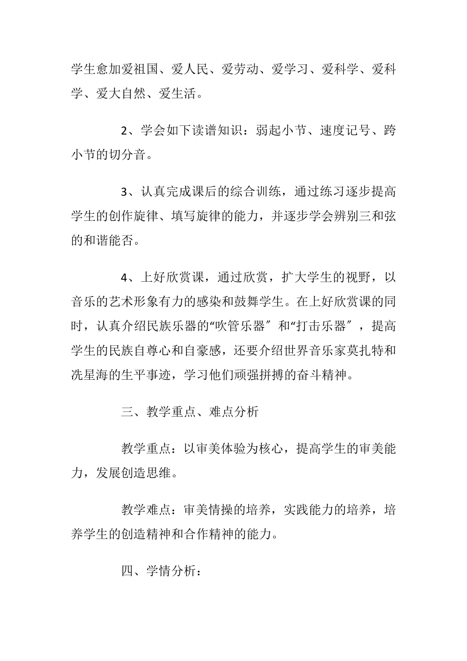 老师音乐教学工作心得_1.docx_第2页