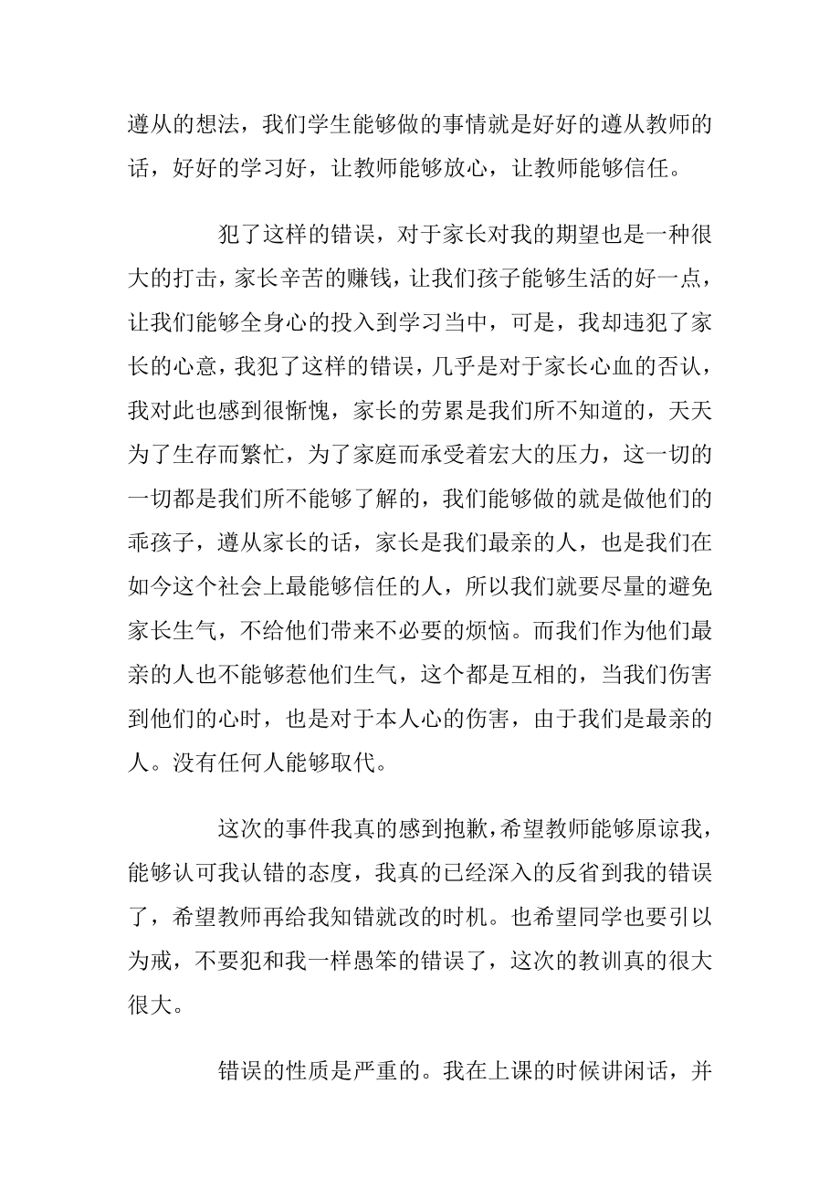 深入自己反省检讨书800字范文五篇.docx_第2页