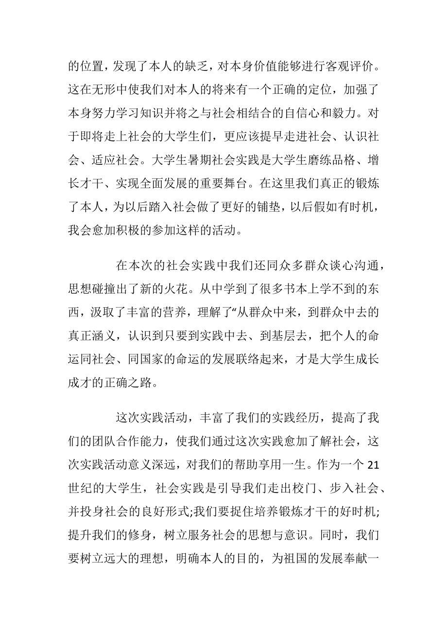 高校暑期社会实践活动总结.docx_第2页