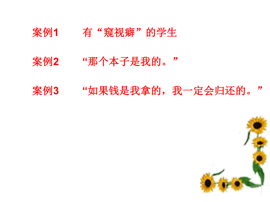 心理健康讲座(1).ppt_第2页