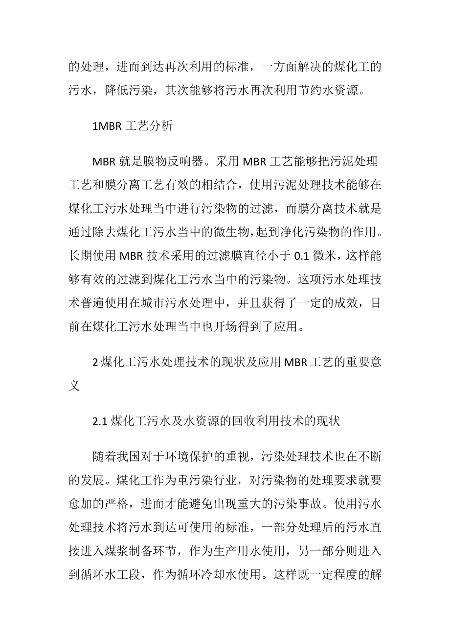 煤化工污水处理中MBR应用实践-精品文档.docx_第2页