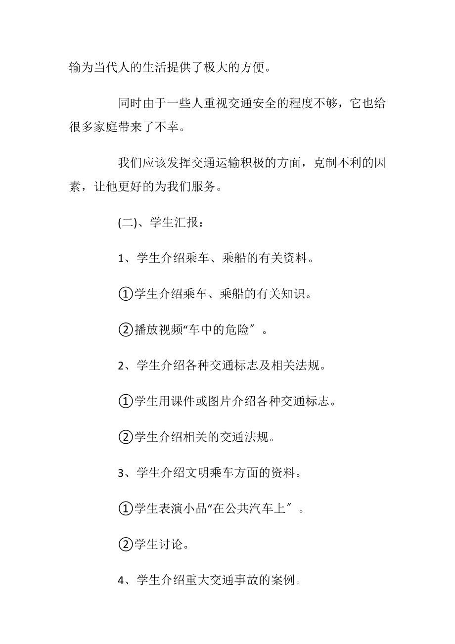 学生安全教育活动方案.docx_第2页