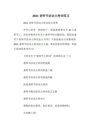 2021老师节活动主持词范文_1.docx