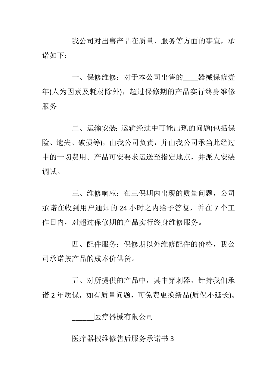 医疗器械维修售后服务承诺书参考_1.docx_第2页