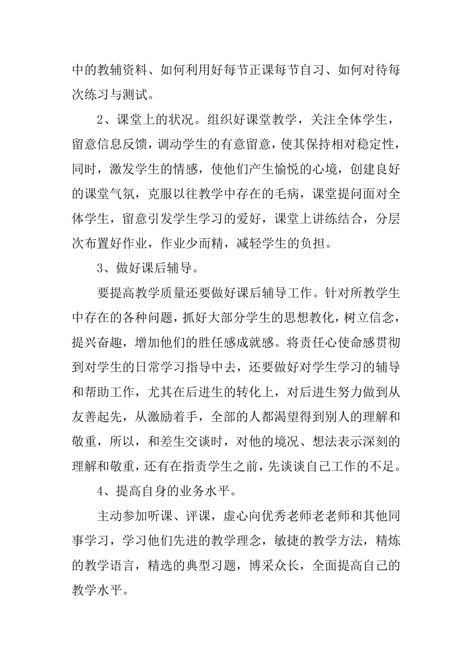 小学教师个人自我工作总结最新.docx_第2页