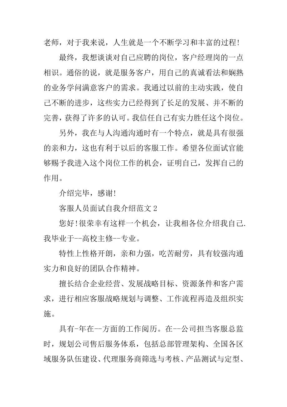 客服人员面试自我介绍范文精编.docx_第2页