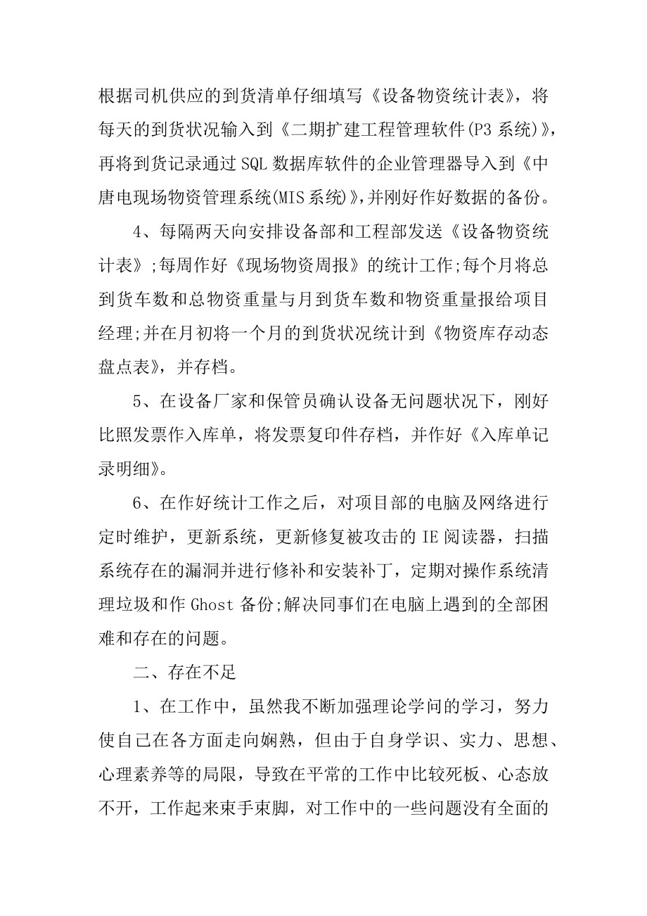 年度个人工作经验总结汇总.docx_第2页