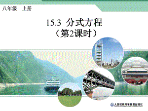 1532分式方程（2）.ppt