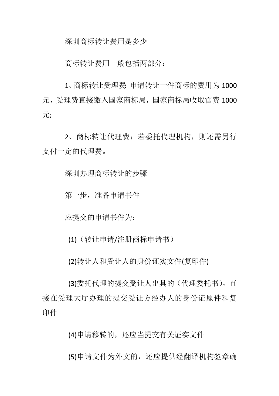 深圳市商标转让有什么流程.docx_第2页