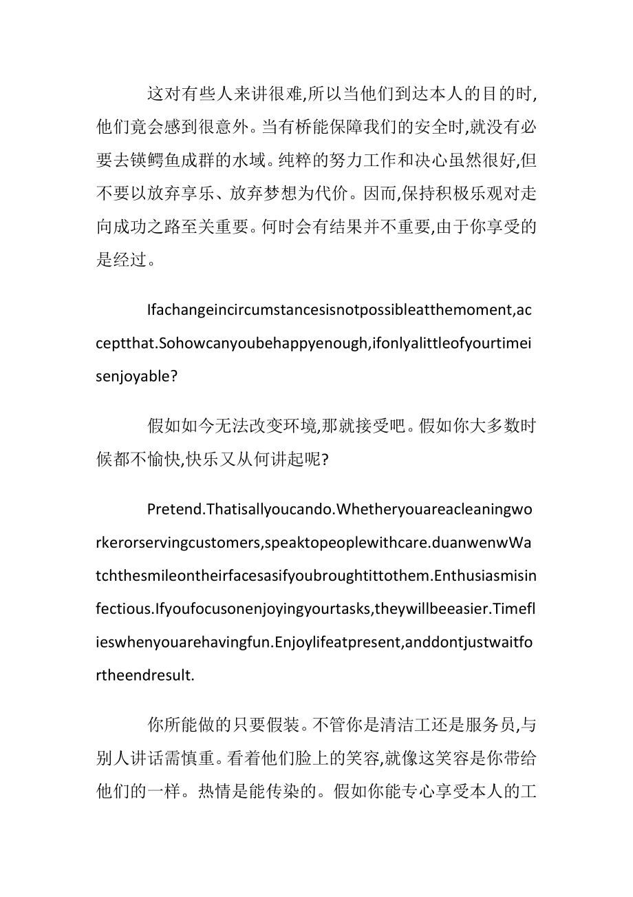 英语短文带翻译50字.docx_第2页