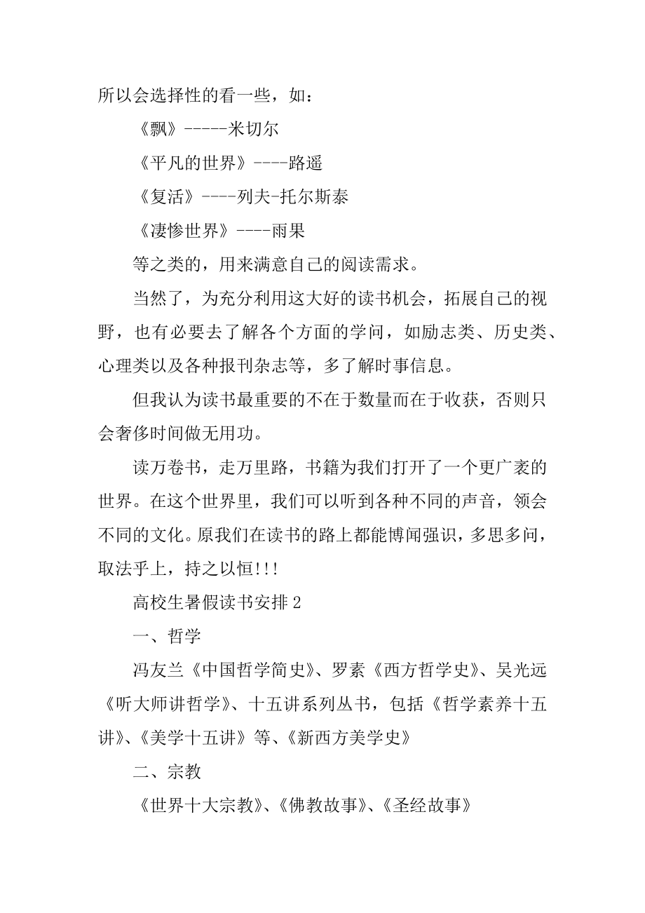 大学生暑假读书计划范例.docx_第2页