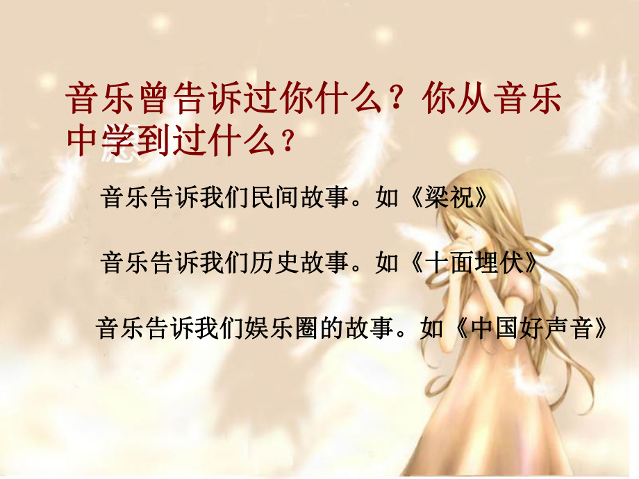 音乐能告诉我们什么 (3).ppt_第2页