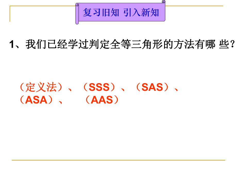 全等三角形判定（HL）.ppt_第2页