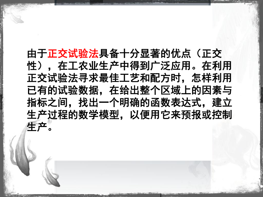 第五章回归正交设计ppt课件.ppt_第2页