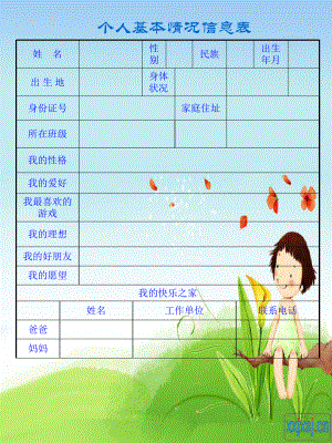 学生成长记录档案 (2).ppt