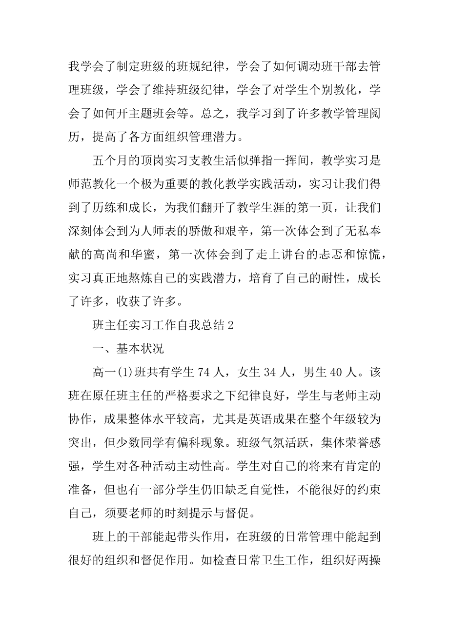 班主任实习工作自我总结汇编.docx_第2页