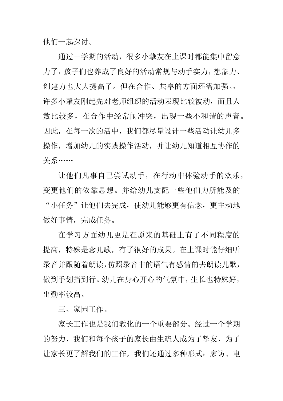 幼儿园教师继续教育工作总结优质.docx_第2页