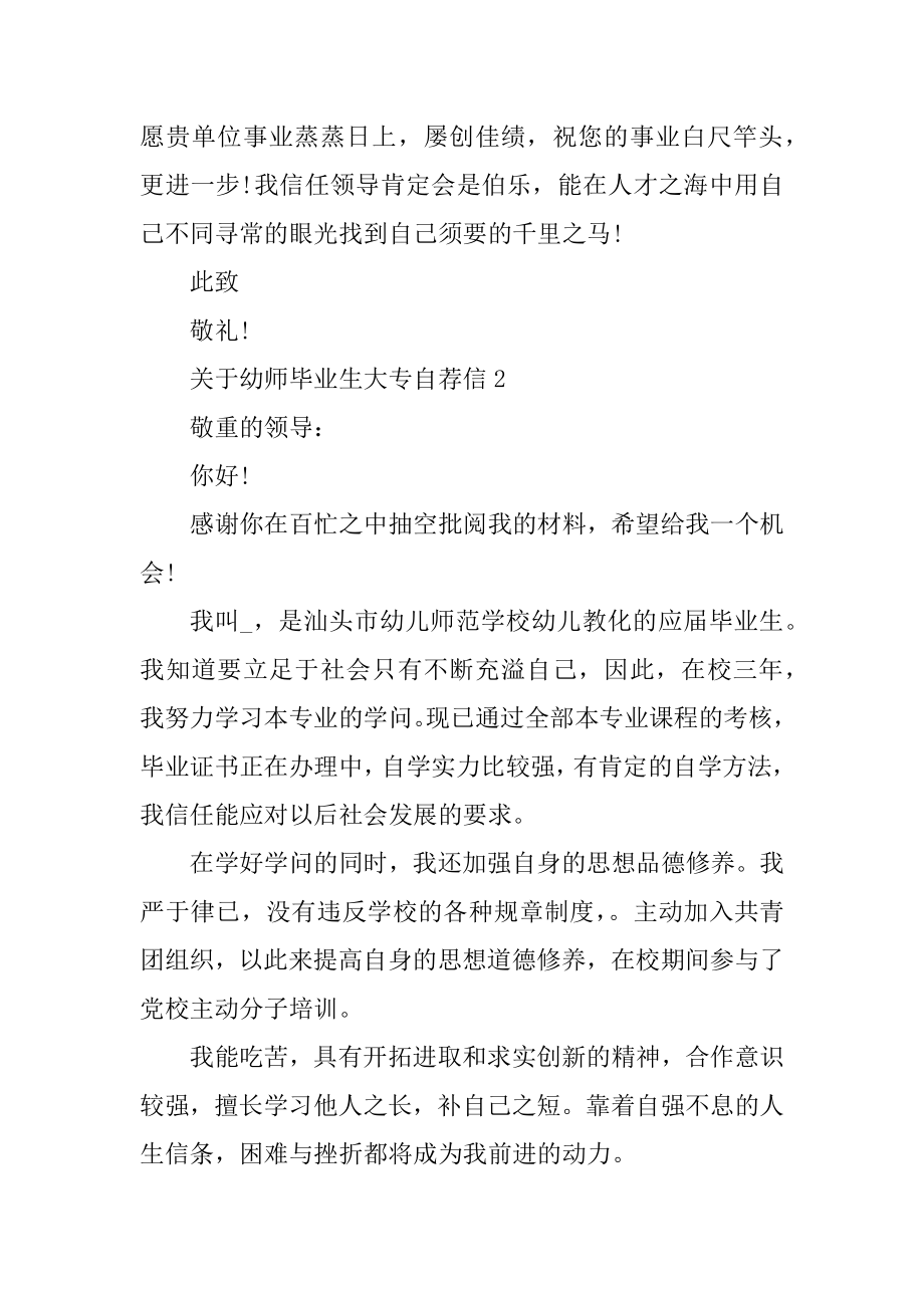 幼师毕业生大专自荐信优质.docx_第2页