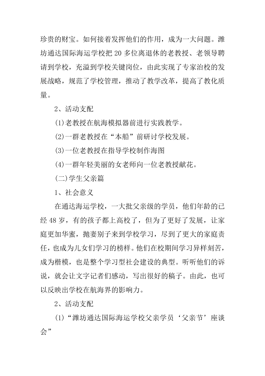 父亲节活动策划方案格式汇编.docx_第2页