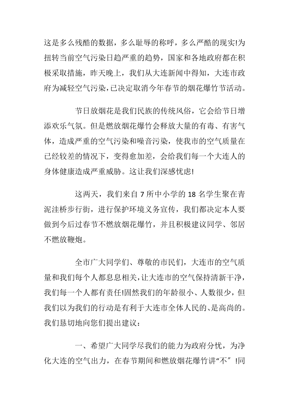 禁止燃放烟花爆竹建议书优选5篇.docx_第2页