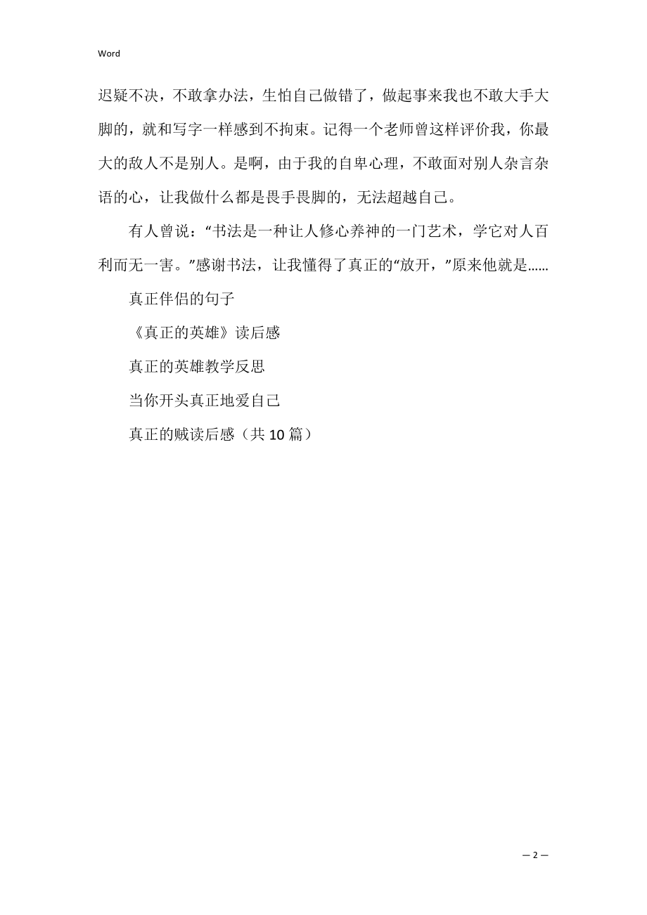 真正的“放开”(放开这首歌的意思).docx_第2页