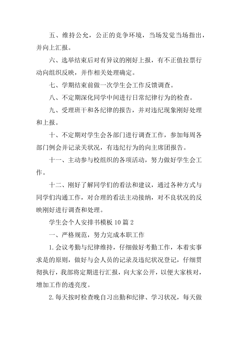 学生会个人计划书模板10篇范文.docx_第2页