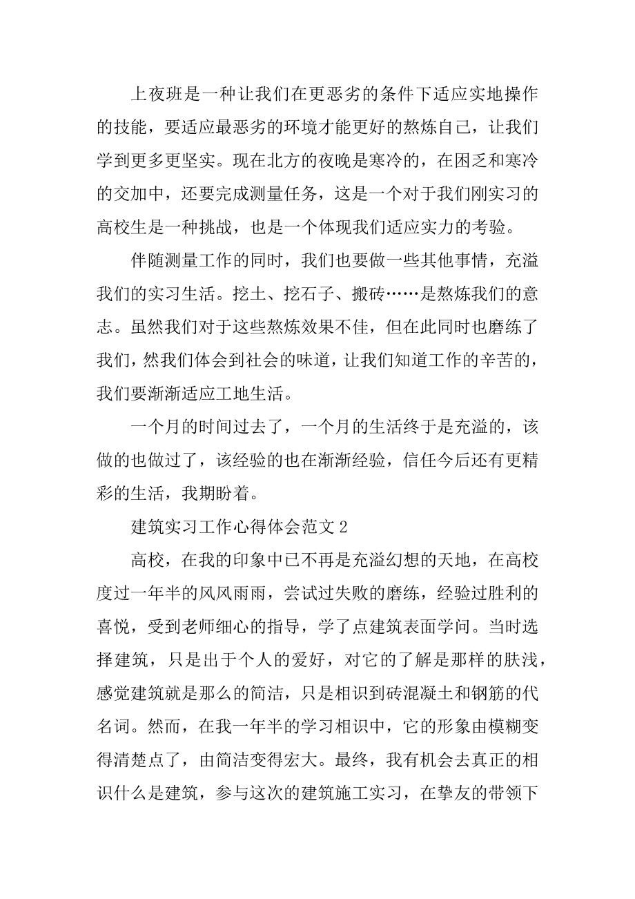 建筑实习工作心得体会范文最新.docx_第2页