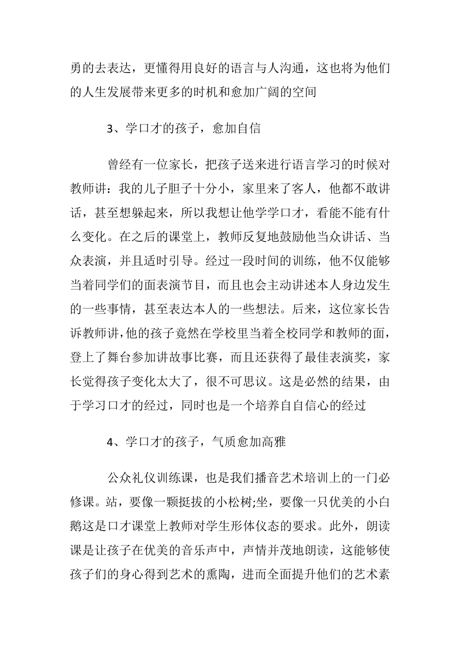 学口才让孩子与众不同.docx_第2页