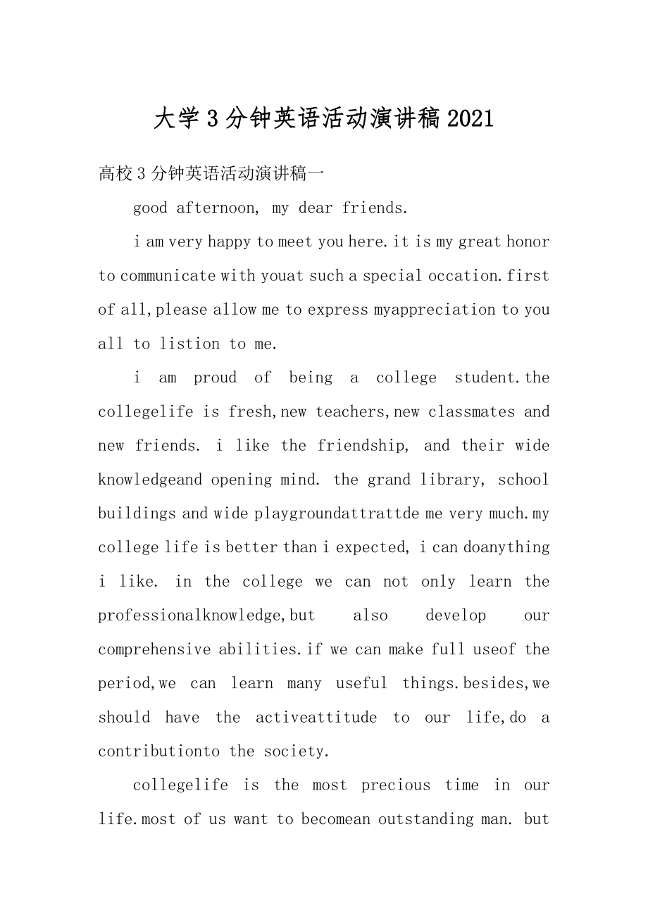 大学3分钟英语活动演讲稿例文.docx_第1页