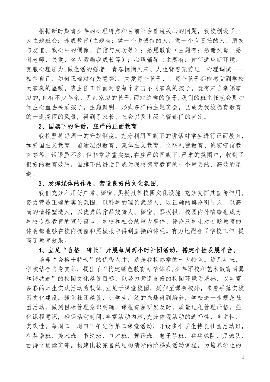 创建文明校园活动总结.doc_第2页