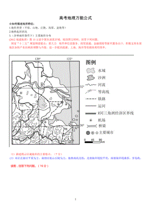 高考地理万能公式.doc