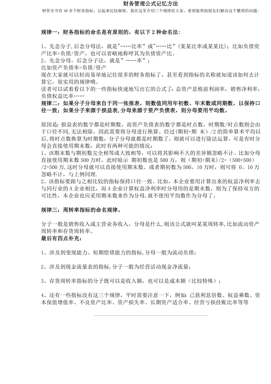 中级会计师—财务管理公式记忆方法.doc_第1页