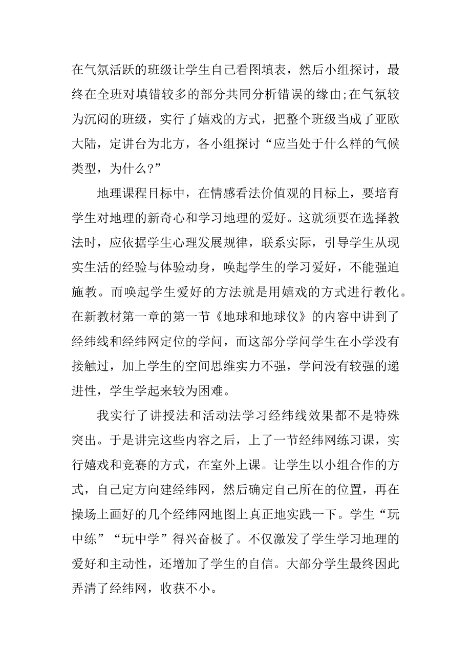 教师个人教学工作心得总结十篇汇总.docx_第2页