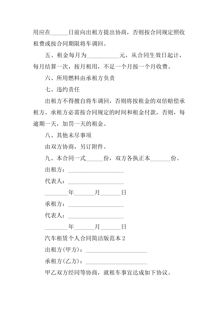 汽车租赁个人合同简单版范本汇总.docx_第2页