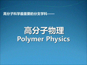 高分子第五章ppt课件.ppt