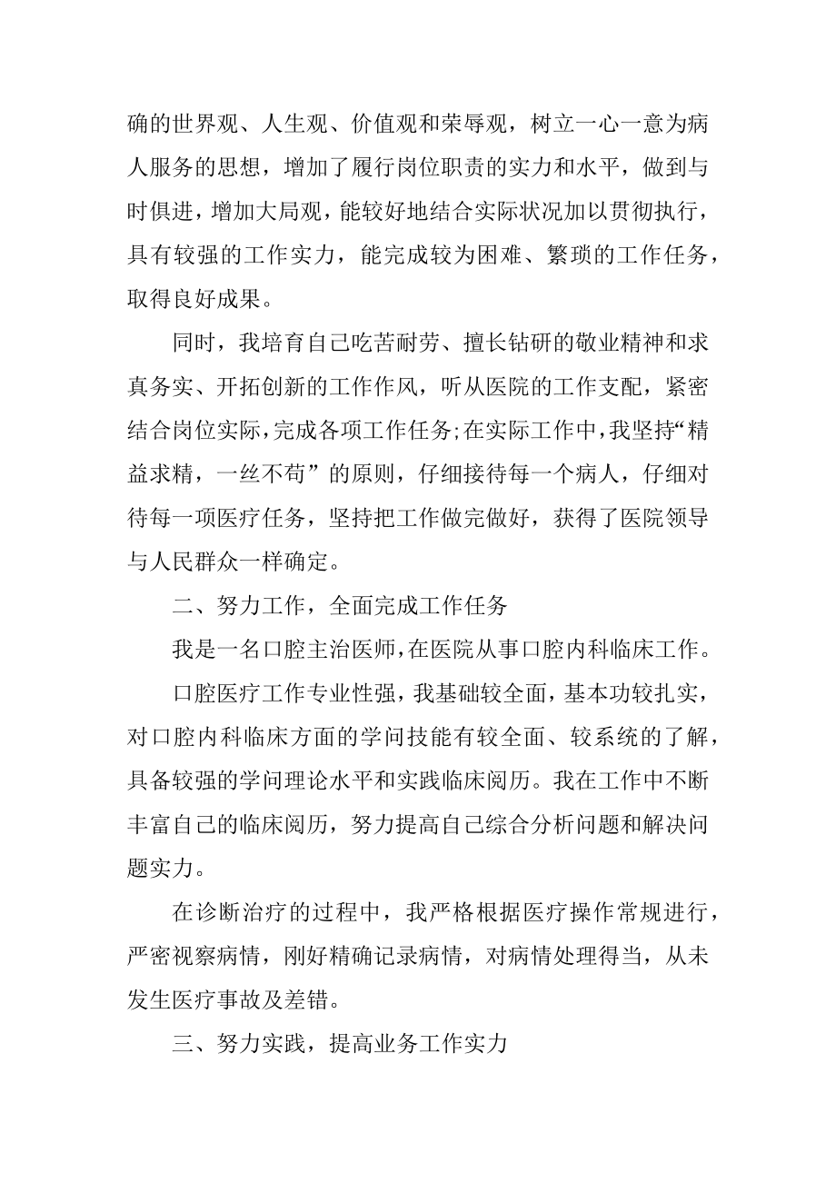 医生考核个人述职报告简单模板汇总.docx_第2页