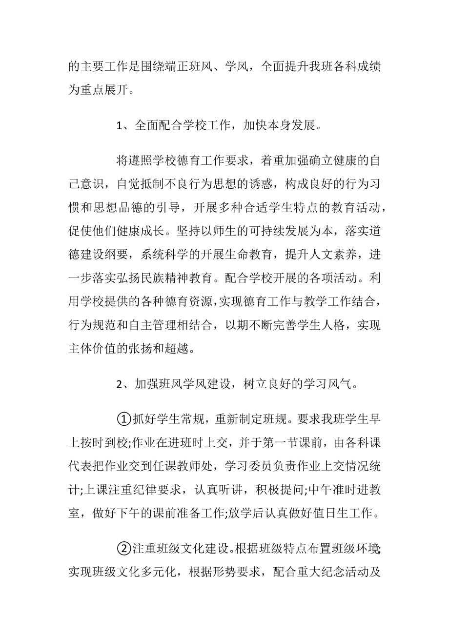 初中班主任工作计划经典模板五篇.docx_第2页