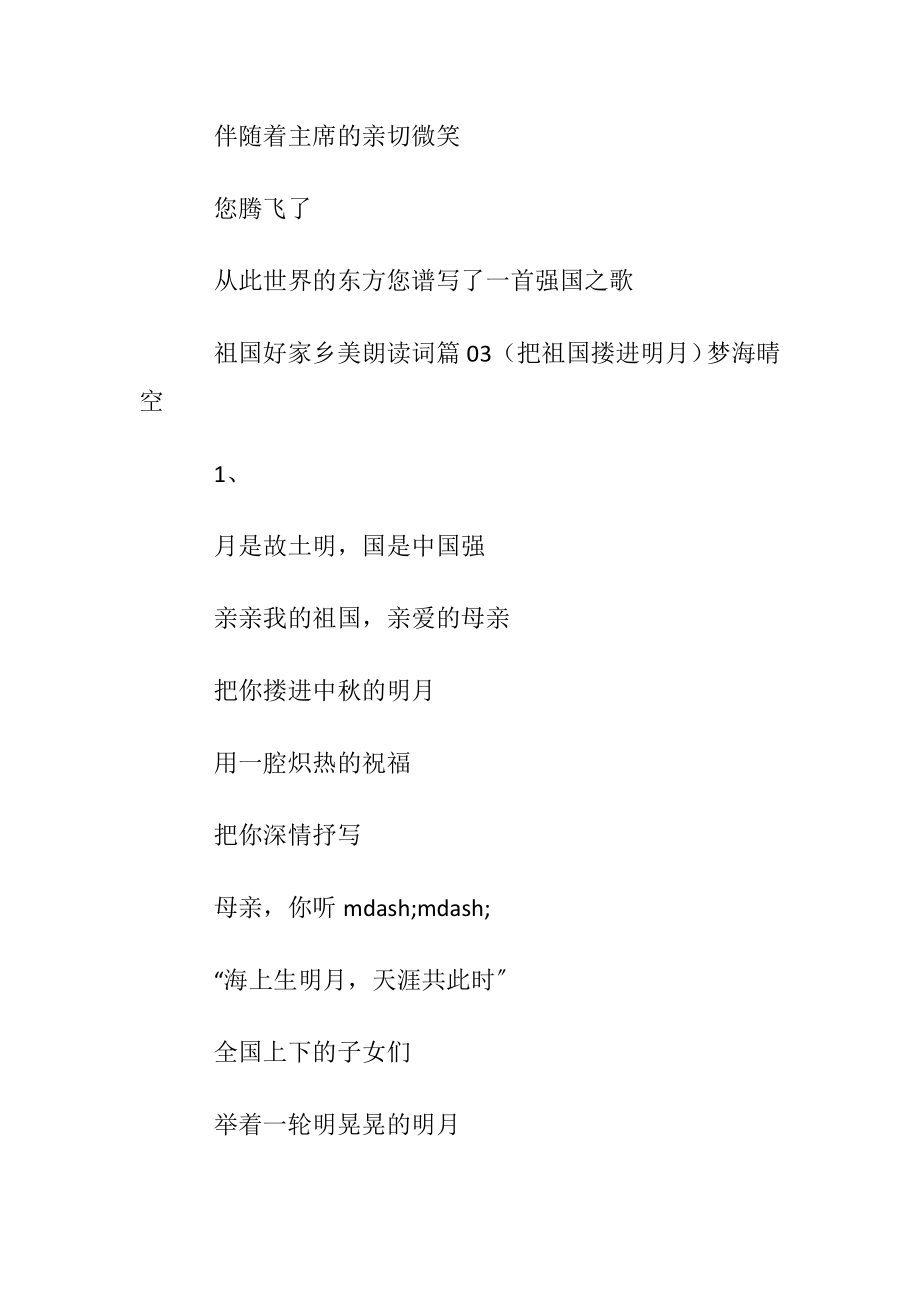 祖国好家乡美朗读词3篇.docx_第2页