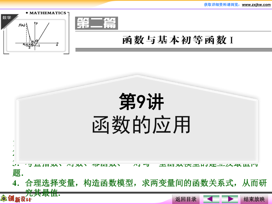 第二章第9讲函数的应用.ppt_第1页